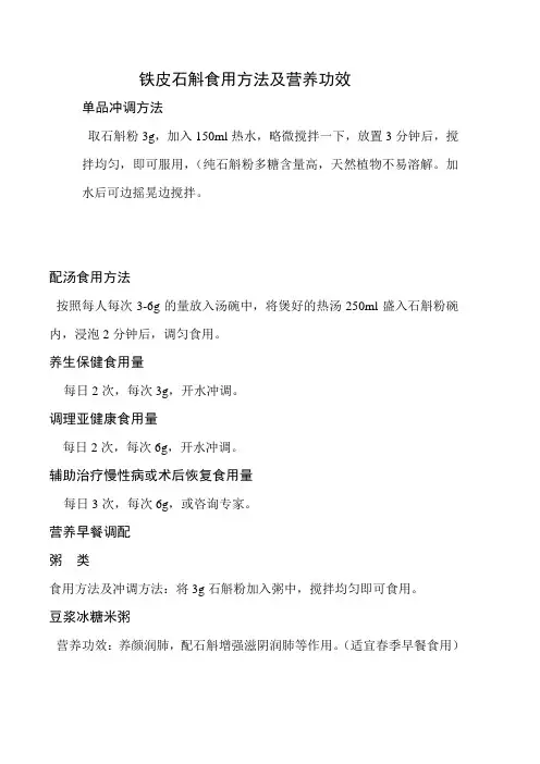 石斛食用方法及功效