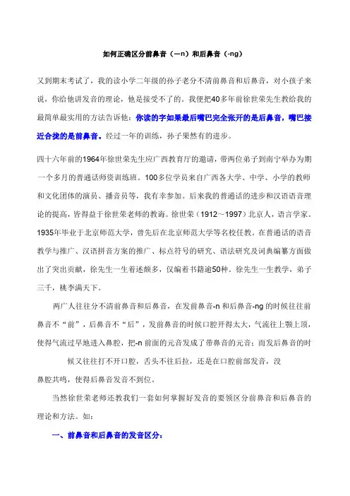如何区分前鼻音和后鼻音
