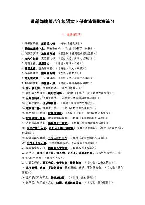 最新部编版八年级语文下册古诗词默写训练合集