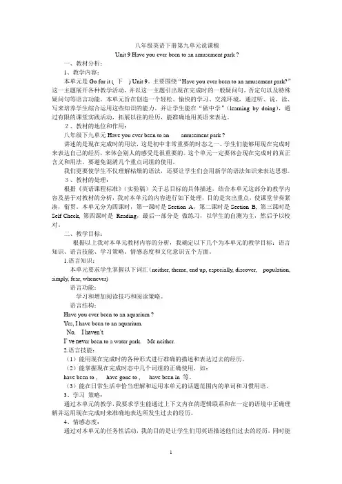 八年级英语下册第九单元说课稿