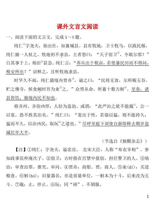 浙江省杭州市中考语文 试题研究课外文言 文阅读 