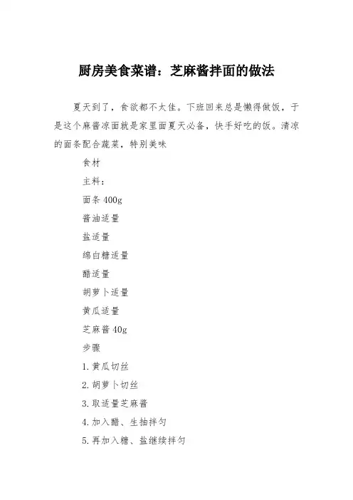 厨房美食菜谱：芝麻酱拌面的做法