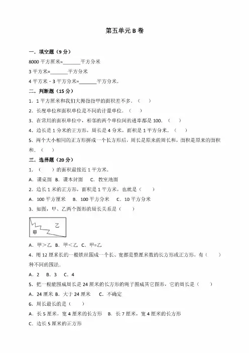 最新人教版小学三年级数学下册全优测评b卷(含答案)