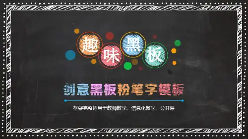 PPT模板：框架完整实用经典教育教学课件(适用于教育培训班会演讲老师试讲教学课件说课大赛)5306