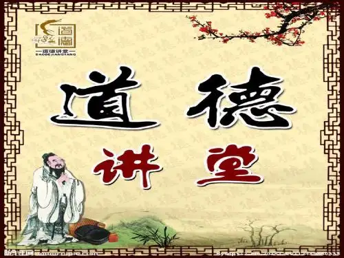 四(8)班道德讲堂(文明礼仪)