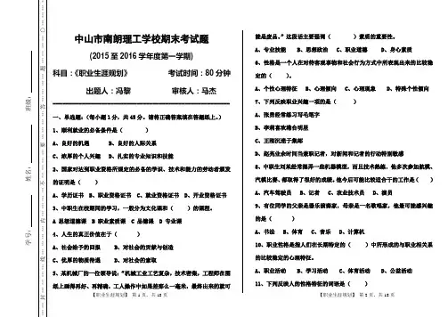 2015年-2016学年第一学期职业生涯规划期末试题及答案