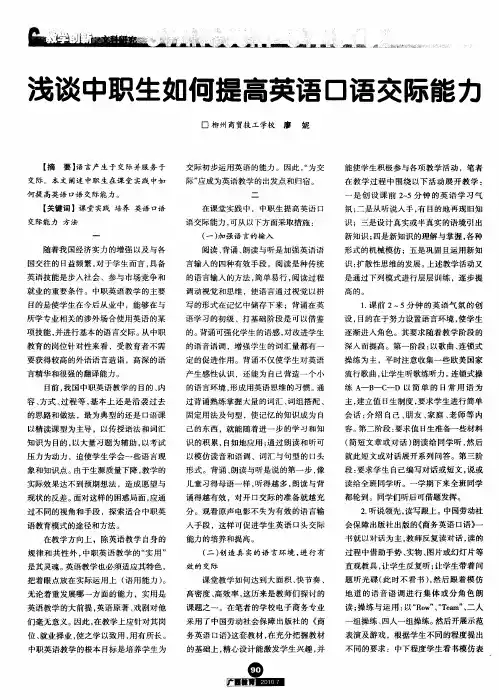 浅谈中职生如何提高英语口语交际能力