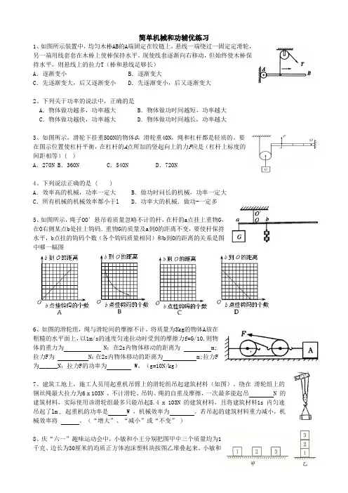 简单机械和功辅优练习