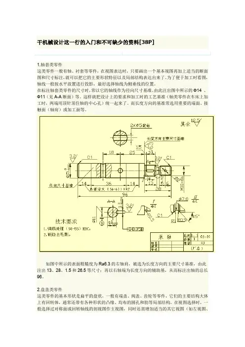 机械制图完整案例