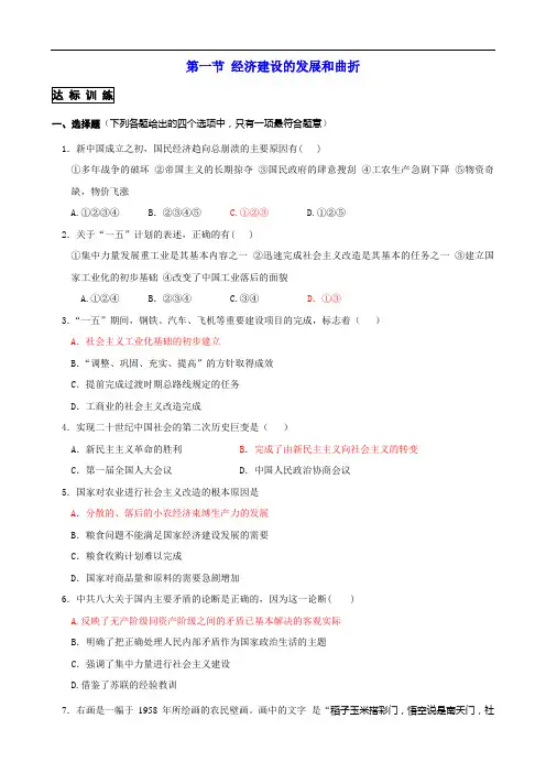 历史：第11课《经济建设的发展和曲折》练习题1(人教版必修二)