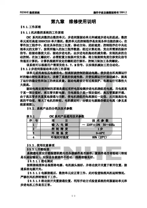 仁和数控维修使用说明1