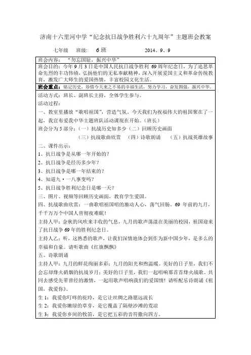 1.6纪念抗日战争胜利六十九周年主题班会