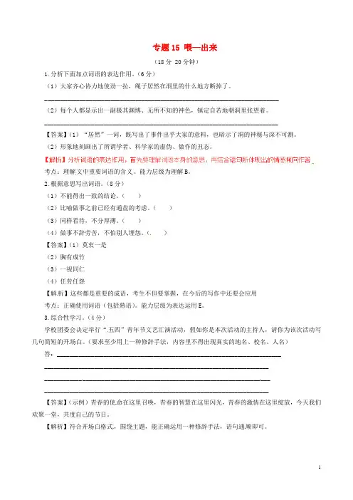 八年级语文下册专题15喂—出来(测)(基础版,教师版)新人教版
