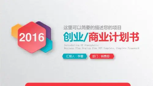 商业创业项目介绍