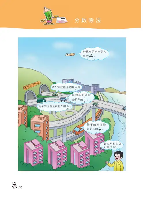 数学 六年级上册 第3单元 分数除法 word高清打印版电子书电子课本