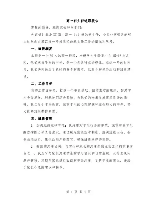 高一班主任述职报告