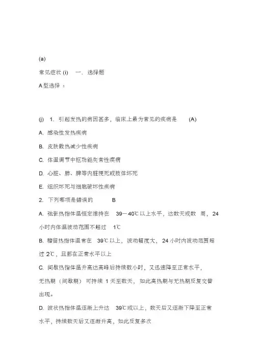诊断学题库及答案