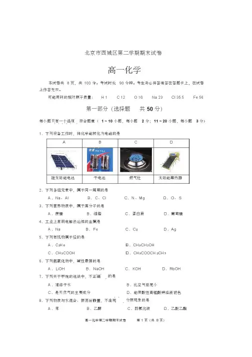 北京西城区高一第二学期期末化学试卷含答案
