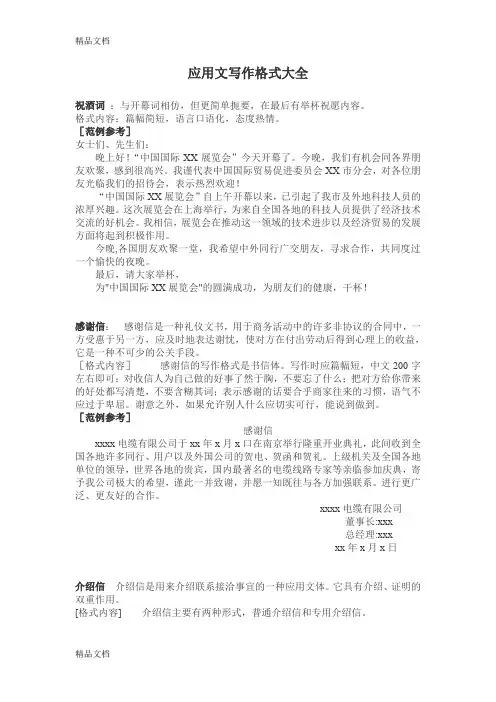 最新应用文写作格式大全