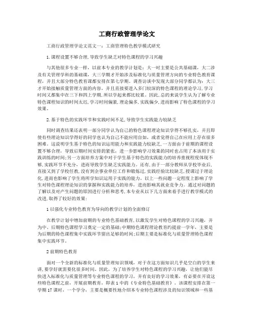 工商行政管理学论文