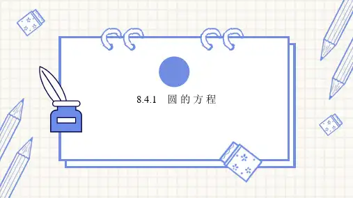 高考数学圆的方程典例精讲精练