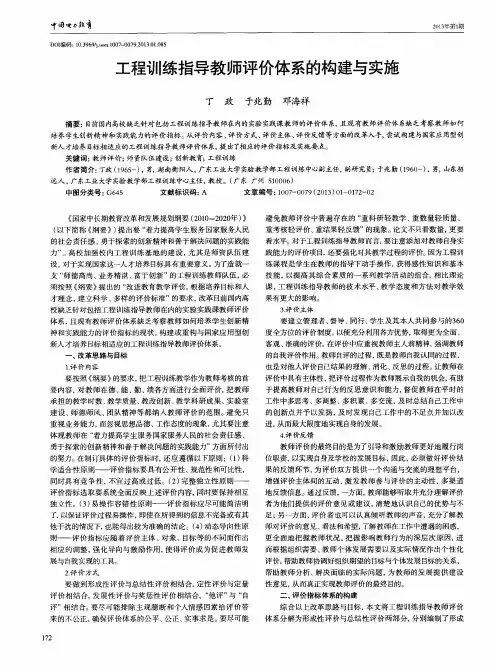 工程训练指导教师评价体系的构建与实施