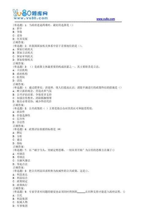 东师公共政策导论18春在线作业3