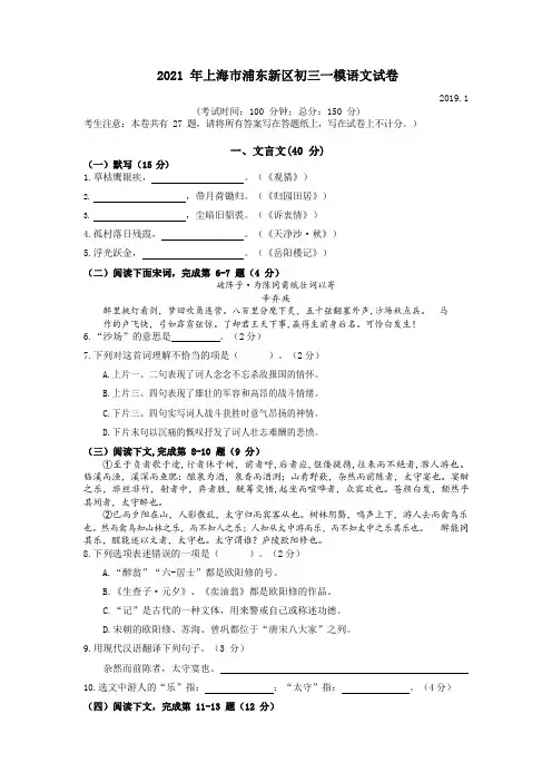 2021届浦东新区中考语文一模