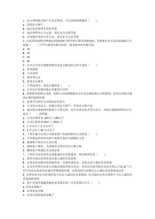 2012年证券从业考试证券交易考考试题库