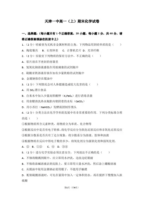 2012-2013学年天津一中高一(上)期末化学试卷