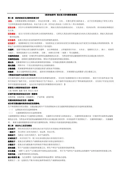 经济地理学_复习材料