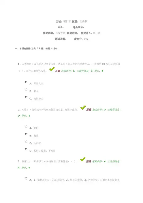 百万公众答题答案