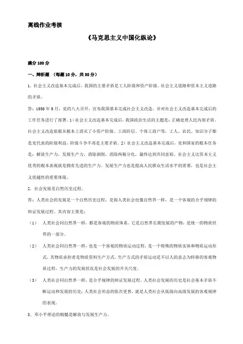 东师马克思主义中国化纵论离线作业
