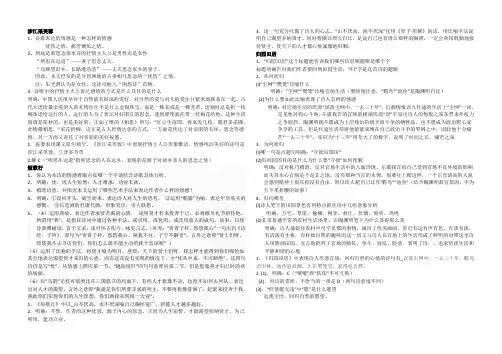 诗三首答案