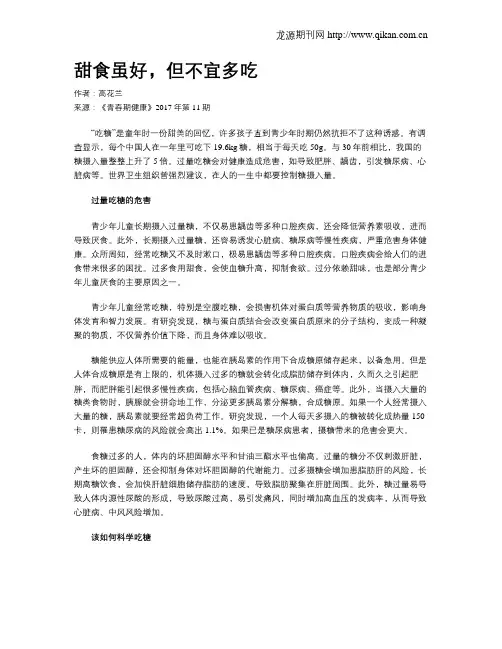 甜食虽好,但不宜多吃