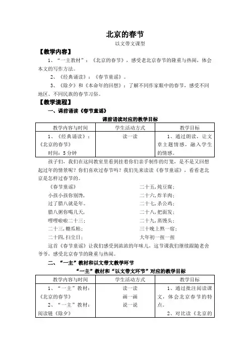 人教版六年级语文下册《北京的春节--以文带文课型》教案_8