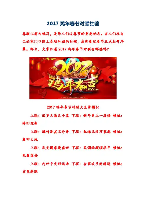 2017鸡年春节对联集锦
