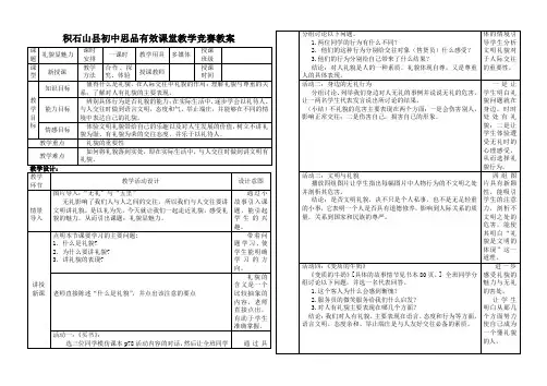 礼貌显魅力教案.