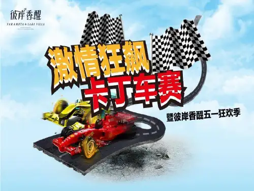 南昌万达城卡丁车赛暨彼岸香醍亓一狂欢季活动方案-正九传媒