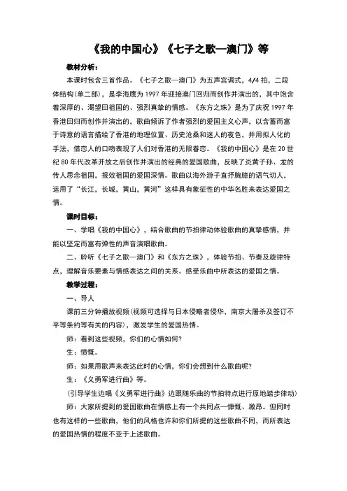 《我的中国心》 《七子之歌—澳门》