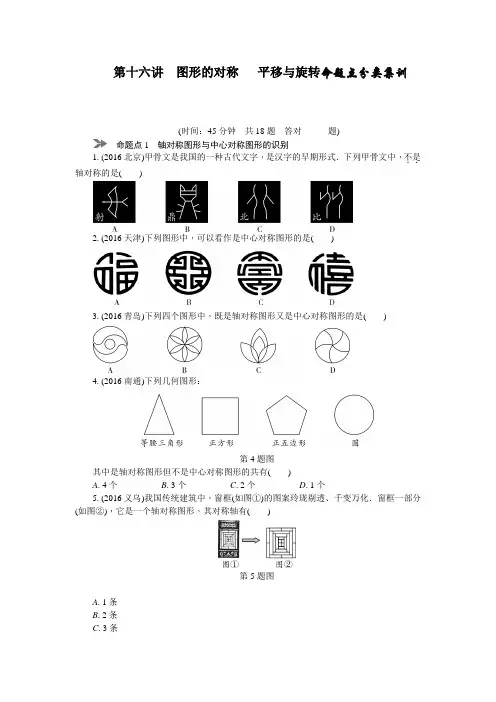 第十六讲   图形的对称   平移与旋转   命题点分类集训