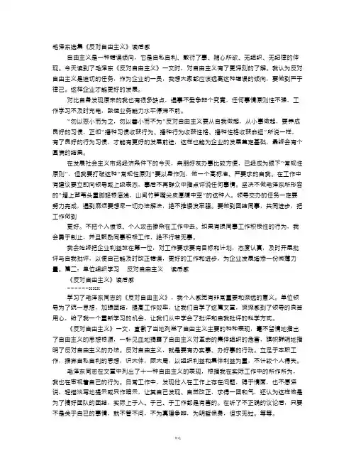 反对自由主义读后感