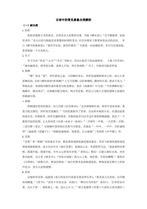 高考语文古诗中的常见意象分类解析