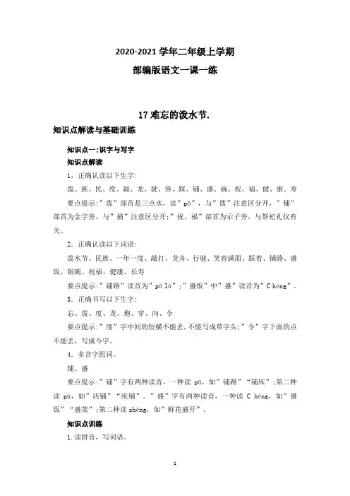 部编版语文二年级上学期 17难忘的泼水节一课一练(含答案)
