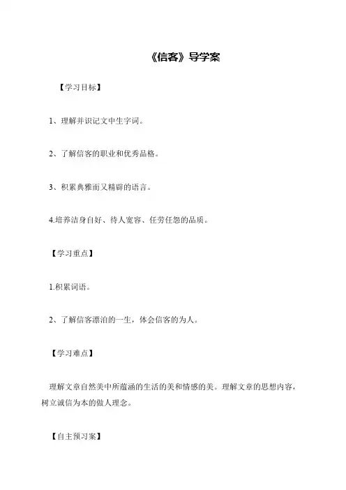 《信客》导学案