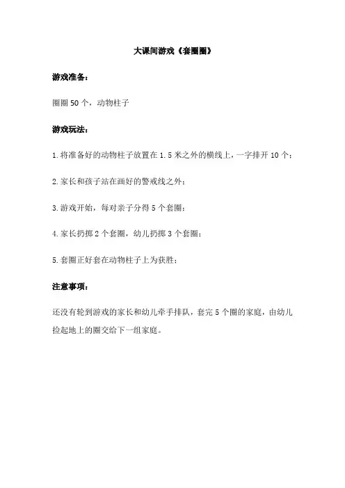 套圈圈