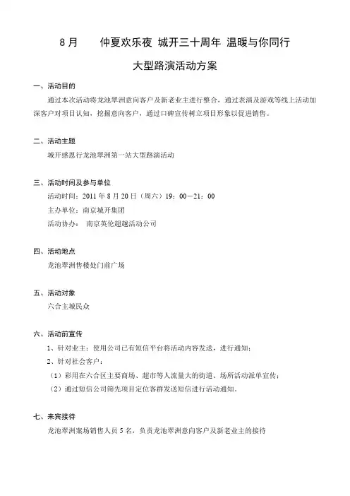 路演活动方案