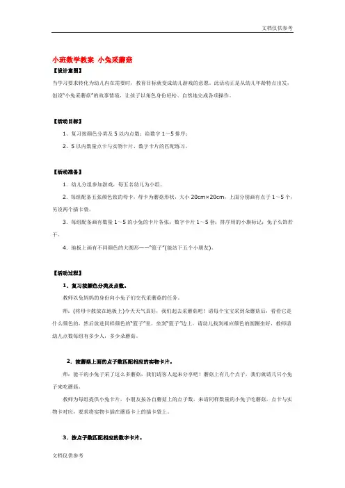 小班数学教案 小兔采蘑菇 教案