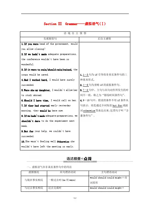 高中英语Module5CloningSectionⅢGrammar——虚拟语气(Ⅰ)教案(含解析)外研版选修6