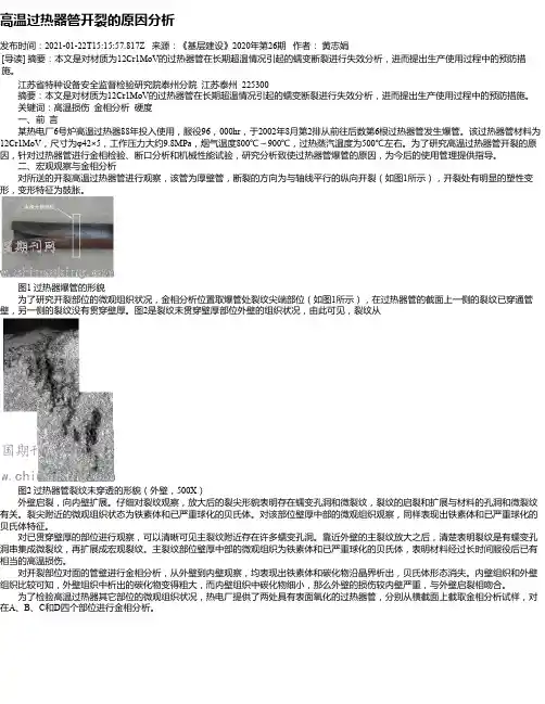 高温过热器管开裂的原因分析